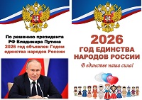 Почему 2026 год стал Годом единства народов России?