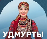 #Народы России: удмурты 