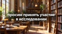 Опрос «Библиотеки и самообразование»