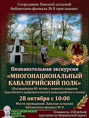 Экскурсия «Многонациональный кавалерийский полк»: анонс