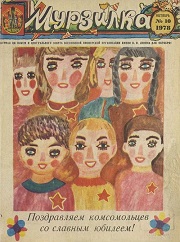 29 октября – День рождения Комсомола!