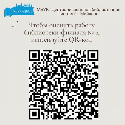 Библиотека-филиал №4