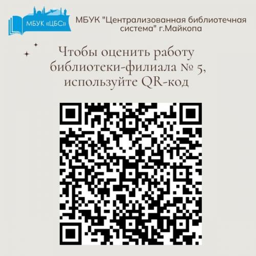 Библиотека-филиал №5