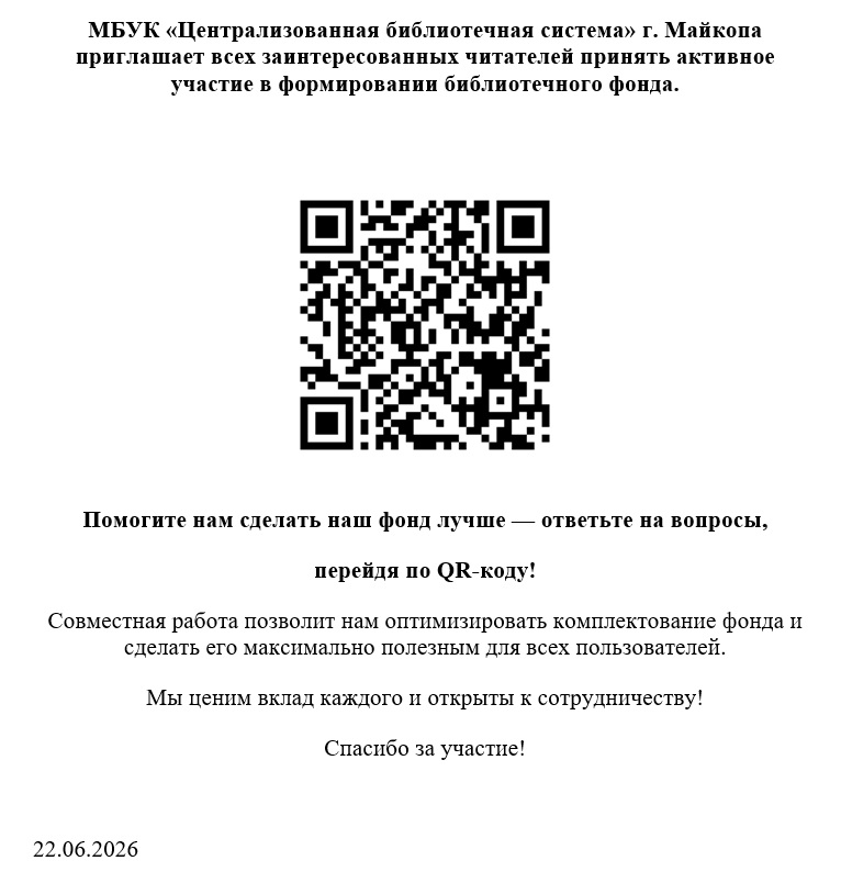 Вместе создаём библиотеку будущего: приглашаем к участию в комплектовании фонда