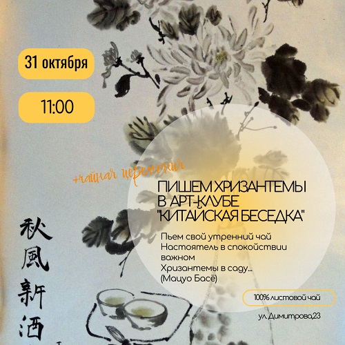 Урок по китайской живописи: приглашаем! 