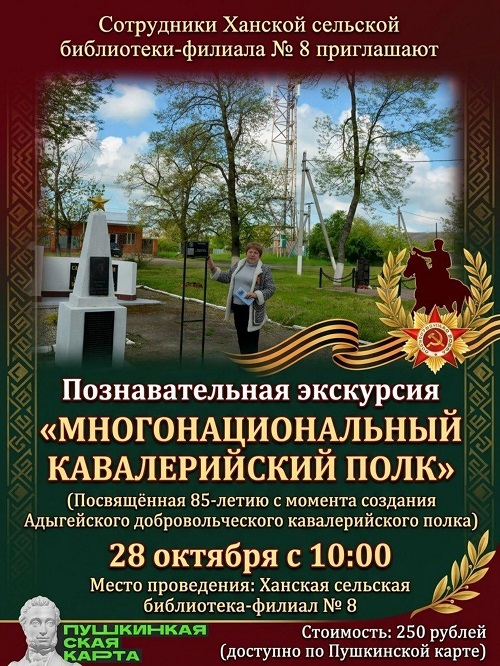 Экскурсия «Многонациональный кавалерийский полк»: анонс